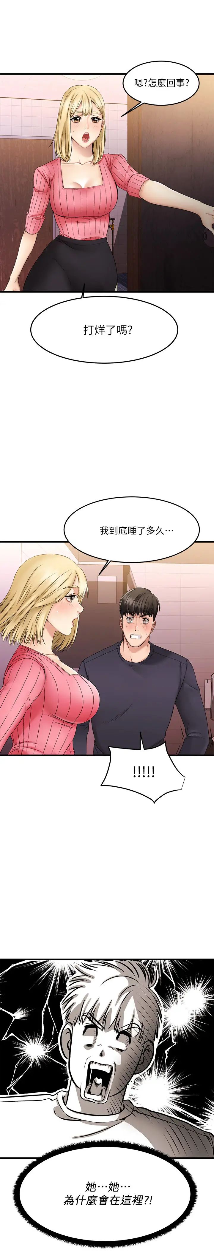 《我的好友太超过!》第3话-岌岌可危的朋友关係
