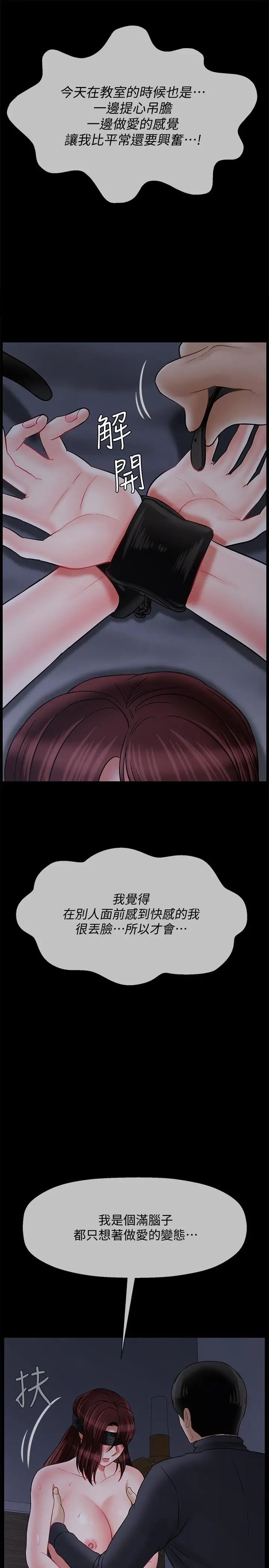 坏老师第27话-你老公在对面
