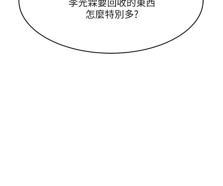 我的好友太超過!第4話-我濕透了，你要怎麼做?