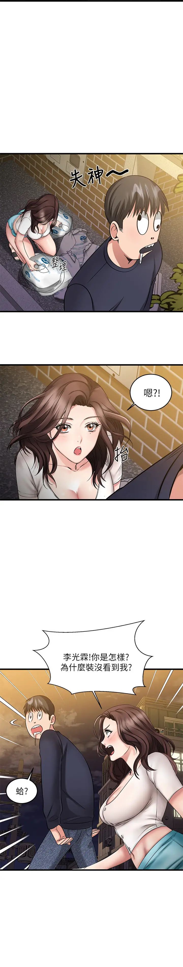 我的好友太超過!第4話-我濕透了，你要怎麼做?