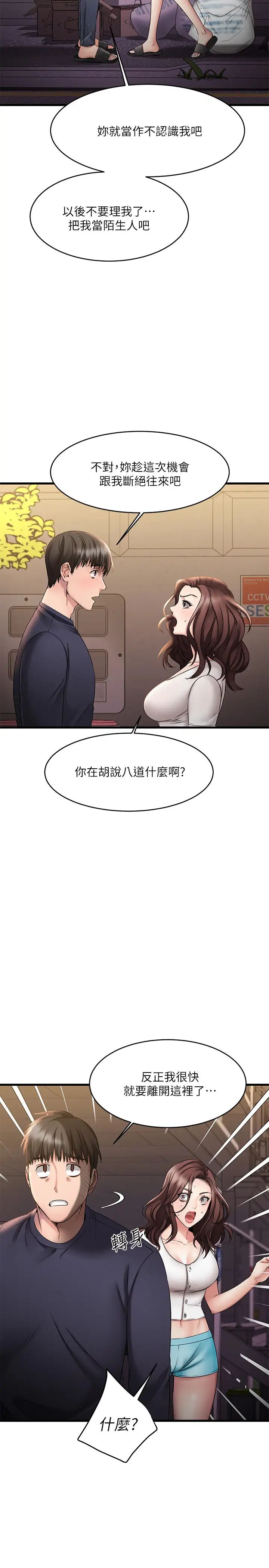 我的好友太超過!第4話-我濕透了，你要怎麼做?