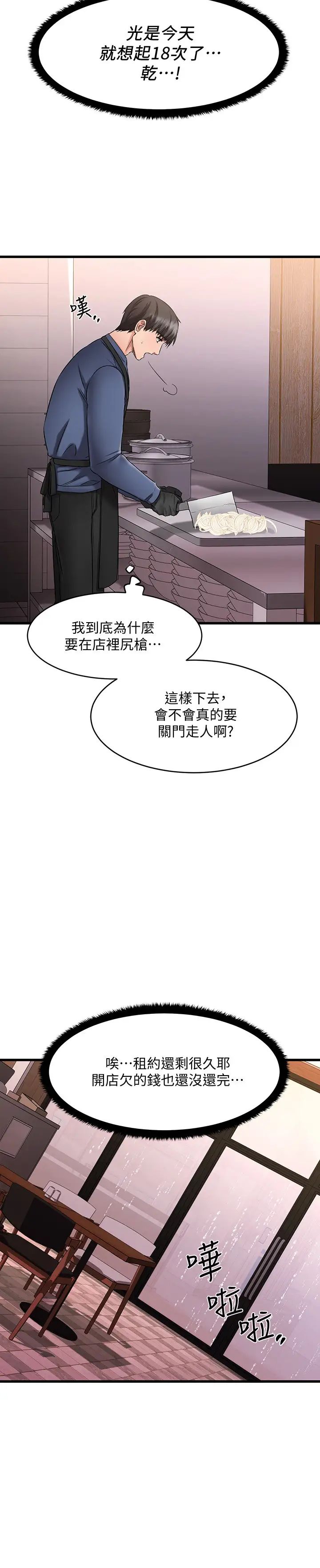 我的好友太超过!第4话-我湿透了，你要怎么做?