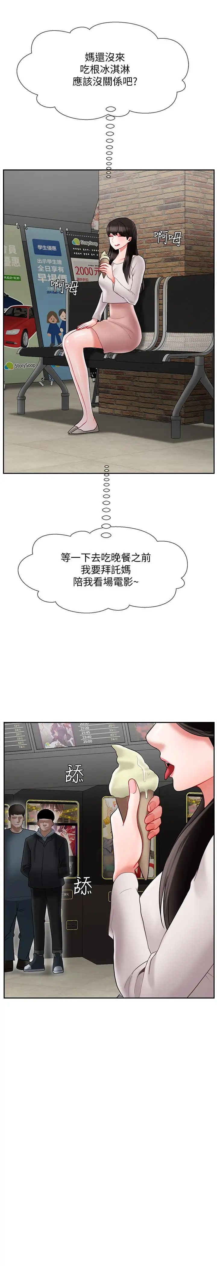 坏老师第28话-不怀好意的目光