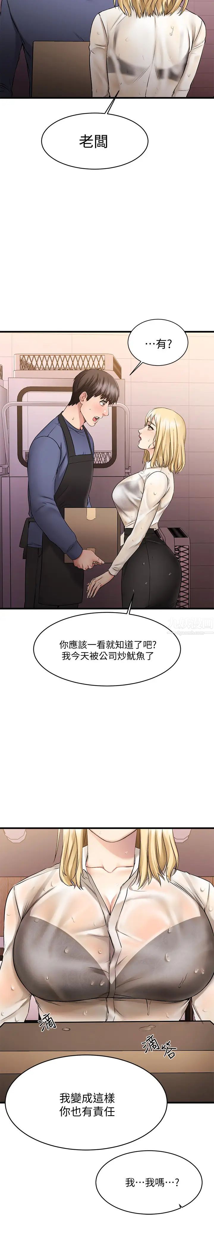 我的好友太超過!第4話-我濕透了，你要怎麼做?