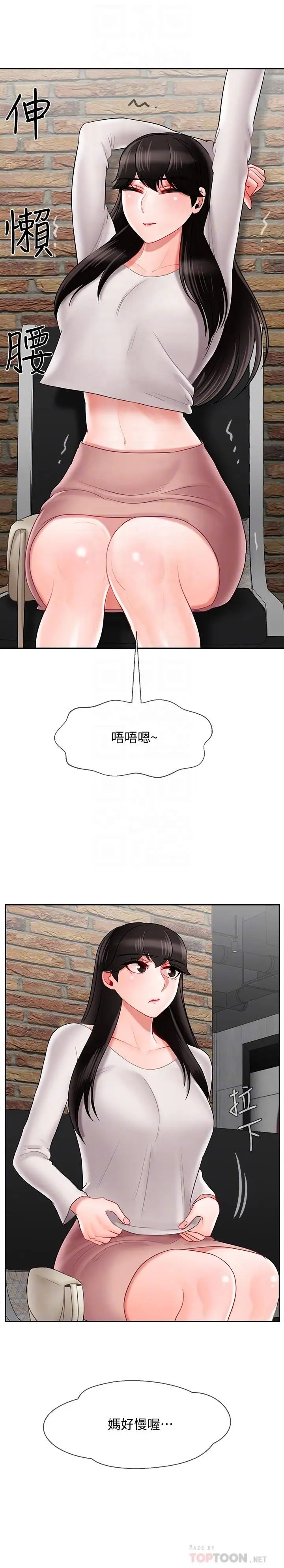 坏老师第28话-不怀好意的目光