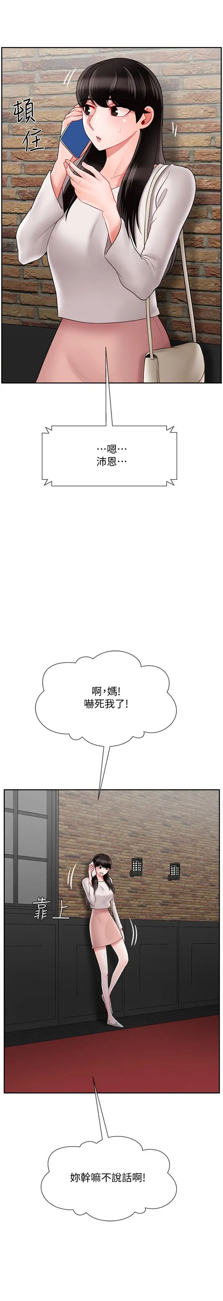 坏老师第28话-不怀好意的目光