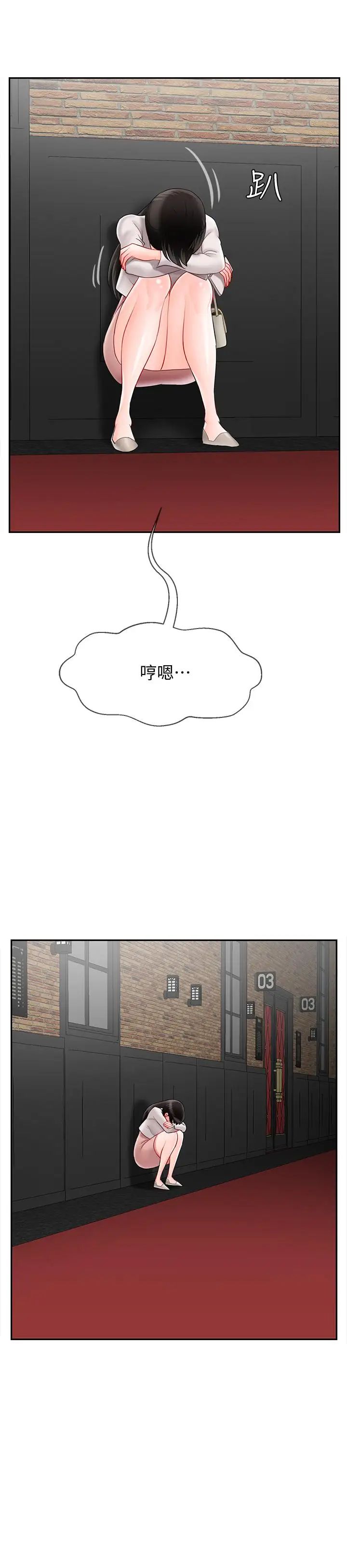 坏老师第28话-不怀好意的目光