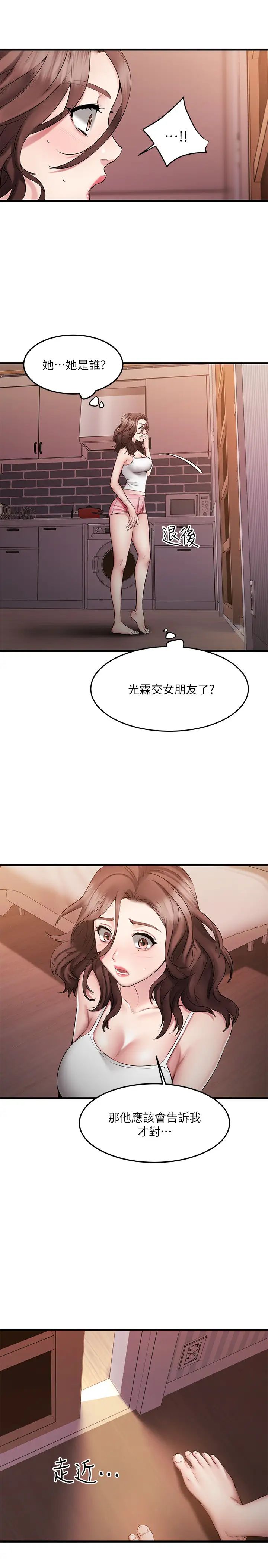 我的好友太超過!第6話-身體因男性友人而躁熱起來