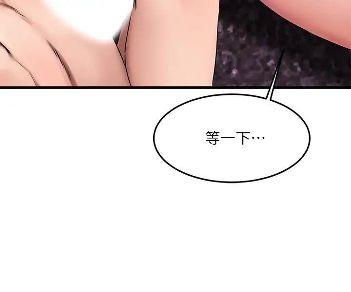 我的好友太超過!第6話-身體因男性友人而躁熱起來