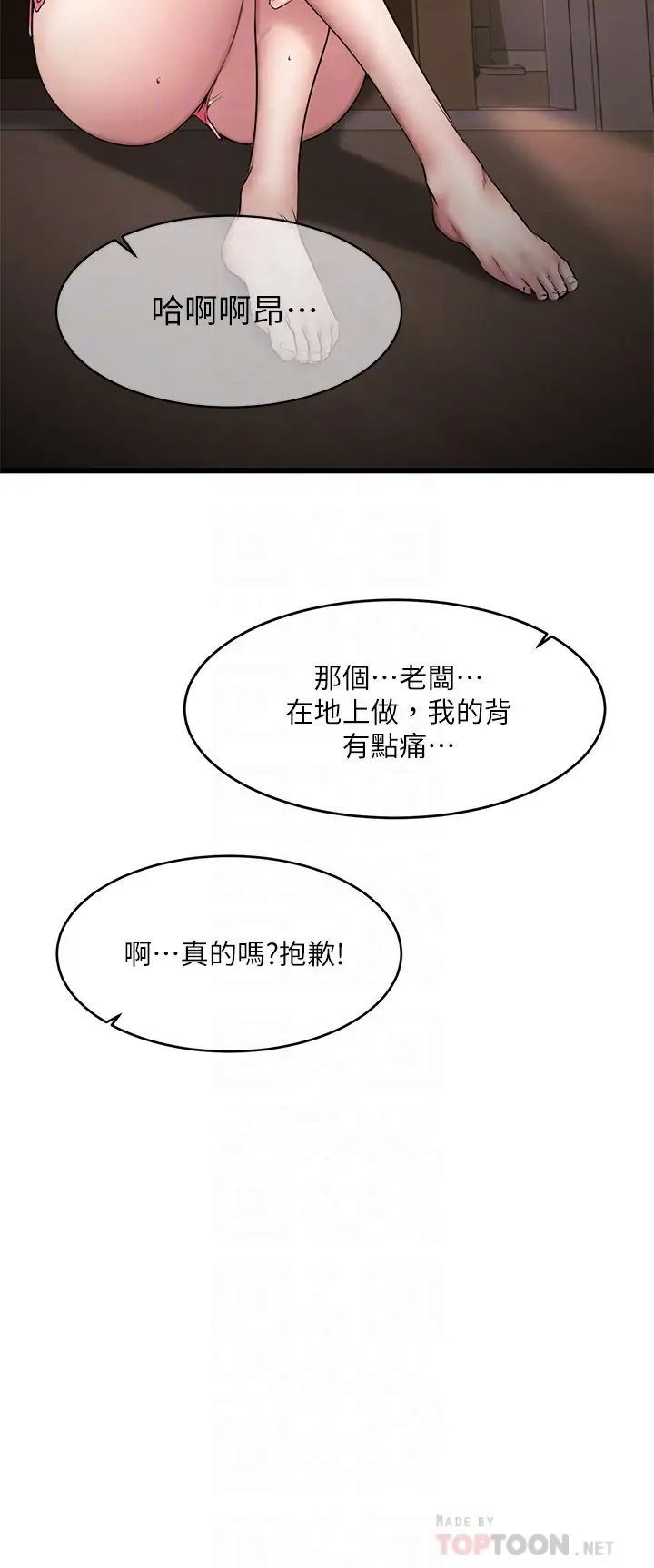 我的好友太超過!第7話-做愛竟然這麼舒服