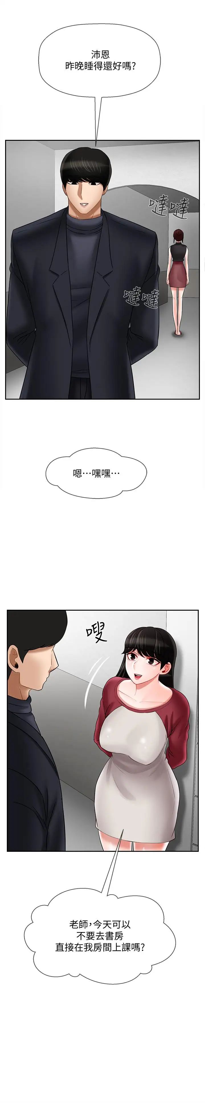 坏老师第29话-对性产生好奇
