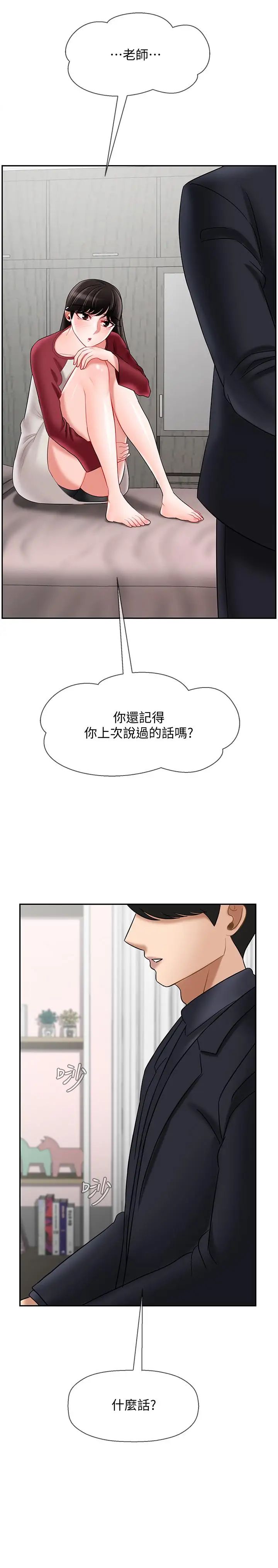 坏老师第29话-对性产生好奇
