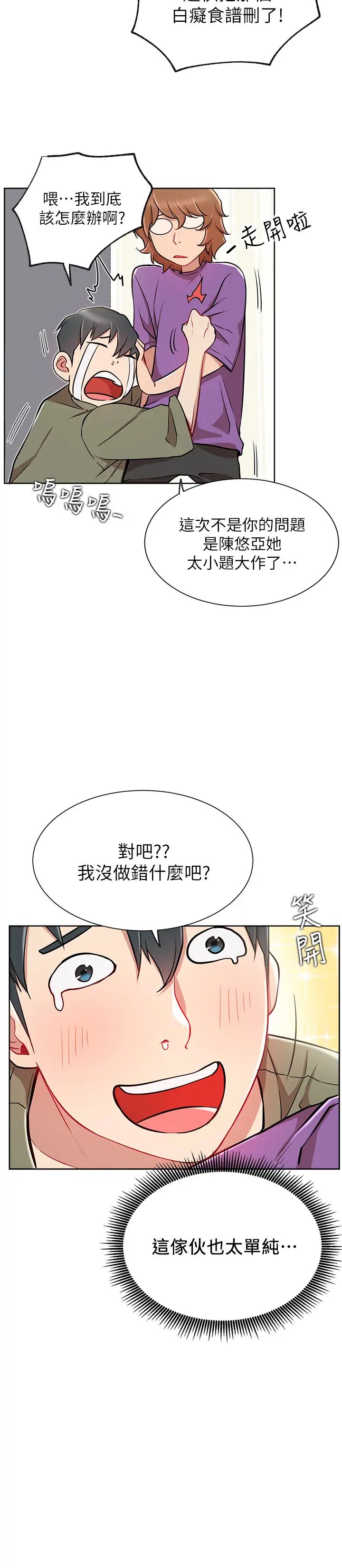 網紅私生活第12話-耀威哥…不要走