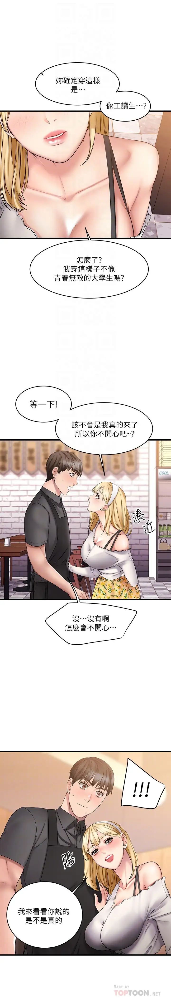 我的好友太超過!第8話-工讀生驚人的秘密