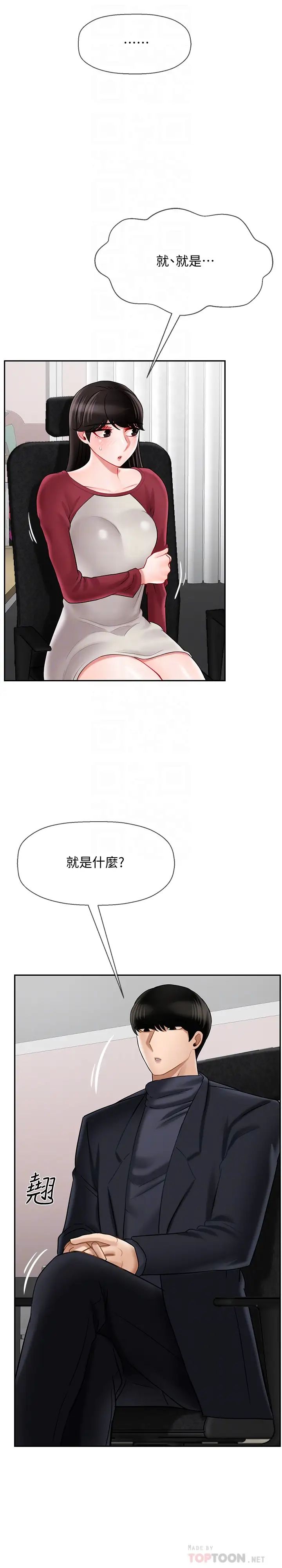 坏老师第30话-嫉妒女儿的妈妈
