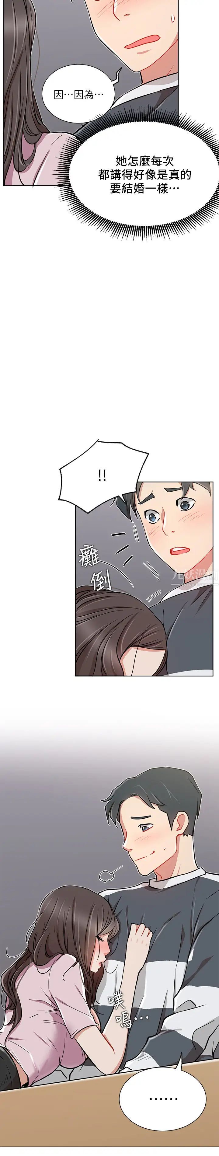 網紅私生活第12話-耀威哥…不要走