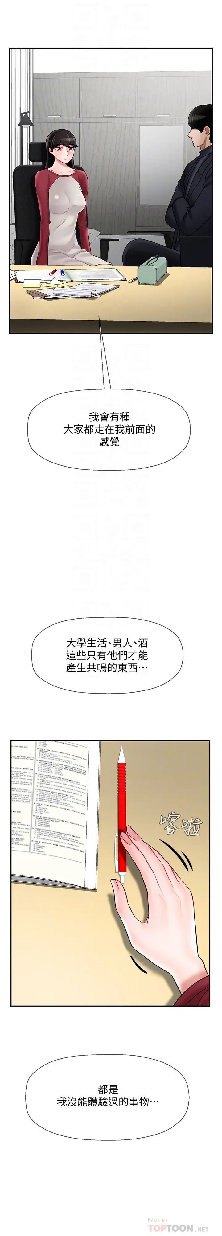 坏老师第30话-嫉妒女儿的妈妈