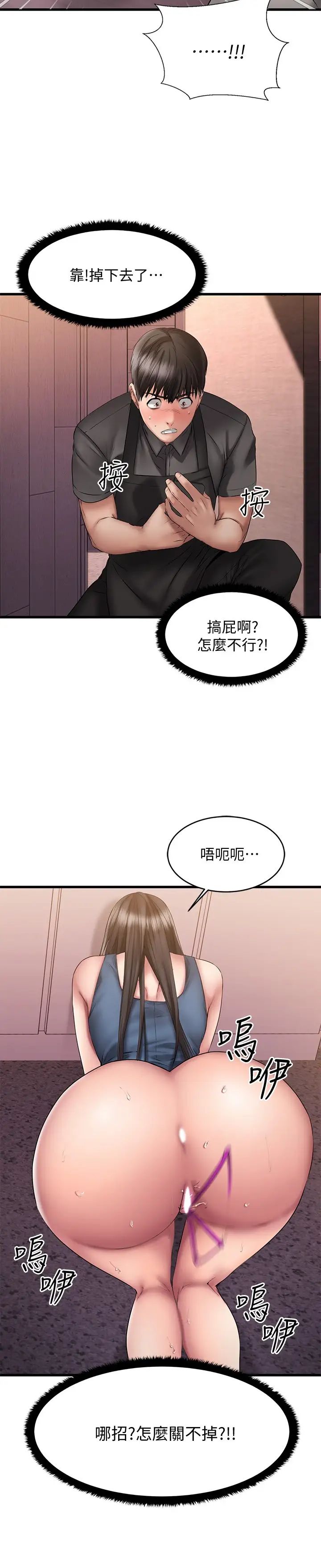 我的好友太超過!第9話-解放慾望的特別方法