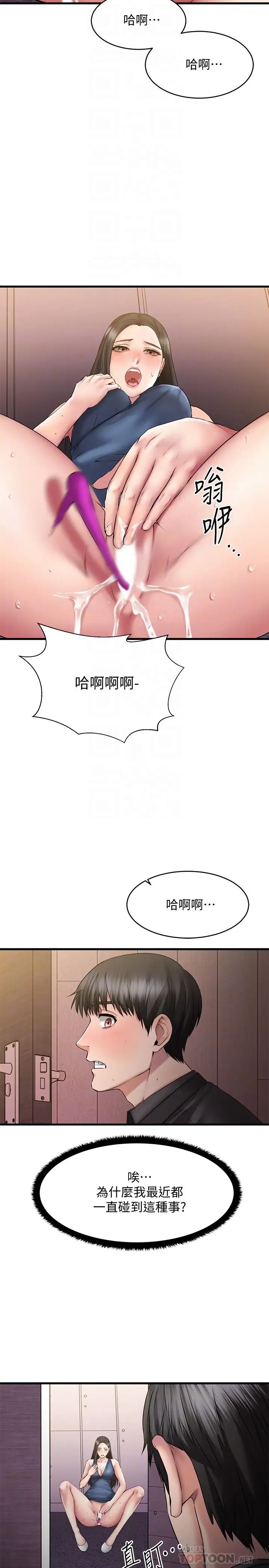 我的好友太超過!第9話-解放慾望的特別方法
