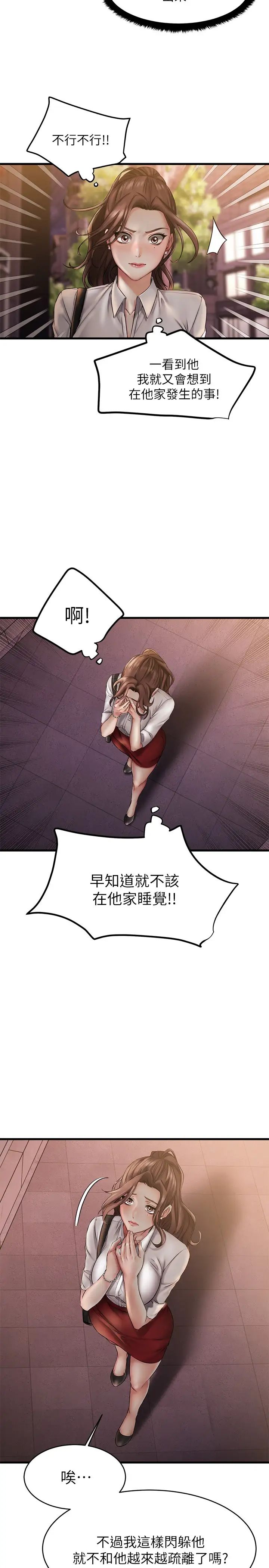 我的好友太超过!第10话-毫无防备的采颖
