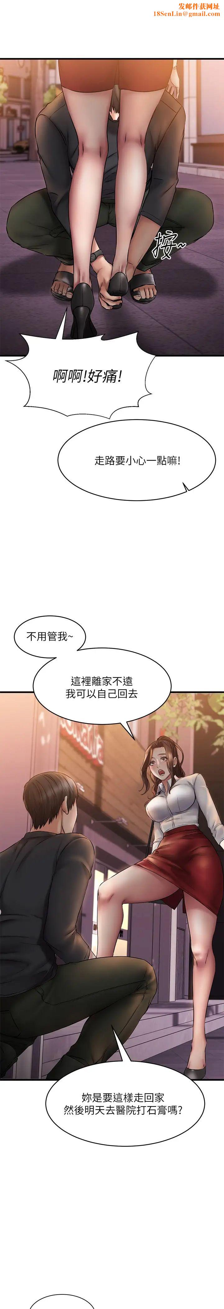 我的好友太超过!第10话-毫无防备的采颖