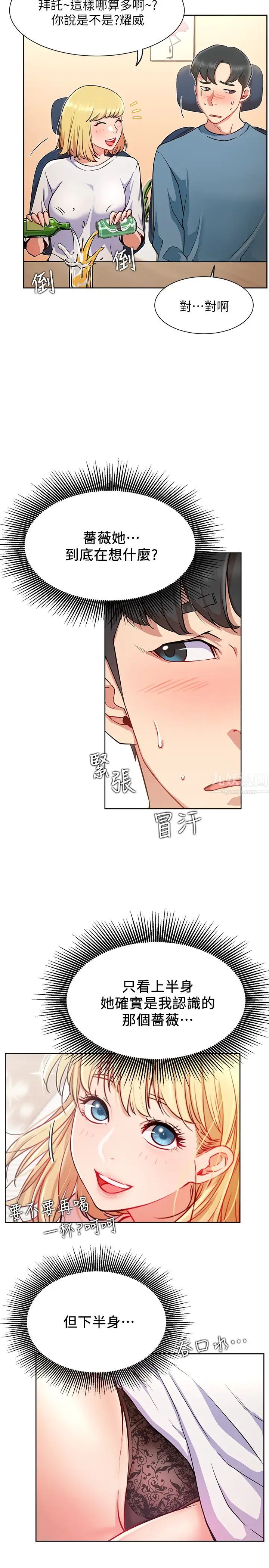 網紅私生活第15話-我應該也很好吃喔