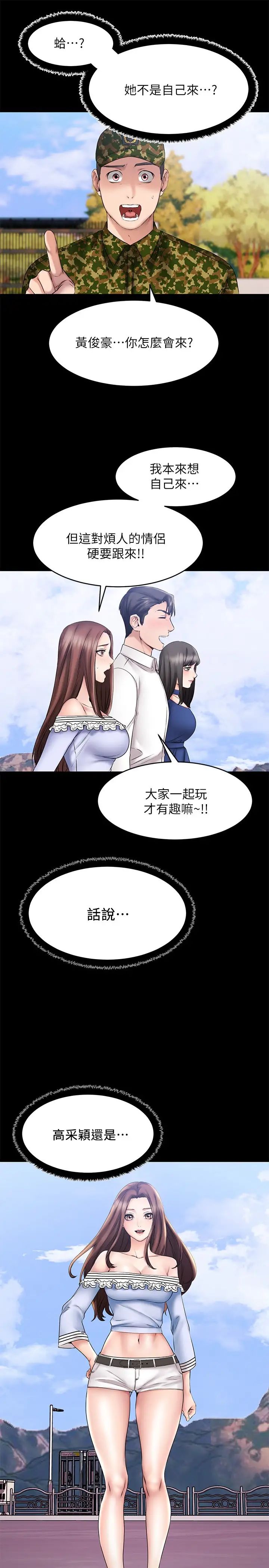 我的好友太超過!第10話-毫無防備的采穎