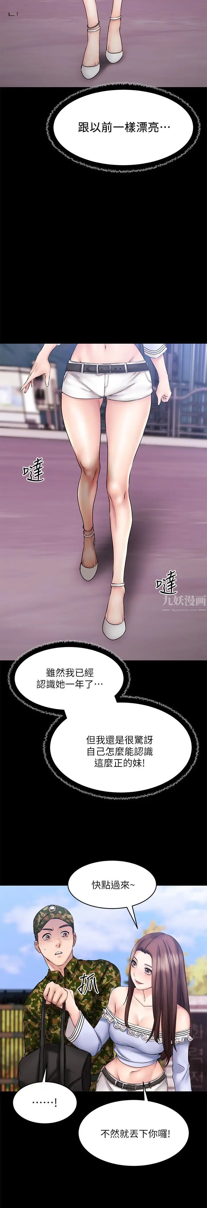 我的好友太超过!第10话-毫无防备的采颖