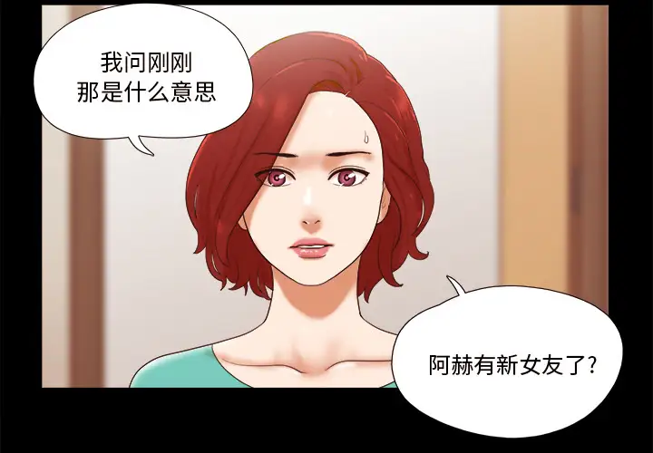 三人行？第18话