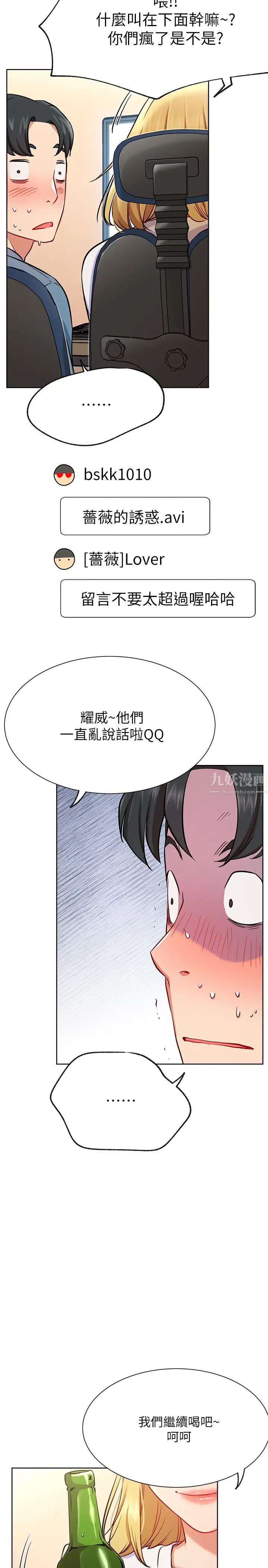 网红私生活第15话-我应该也很好吃喔