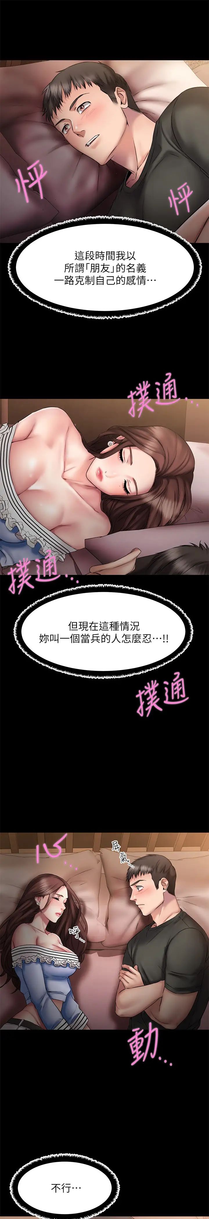 我的好友太超過!第11話-你把我當異性看待過嗎?