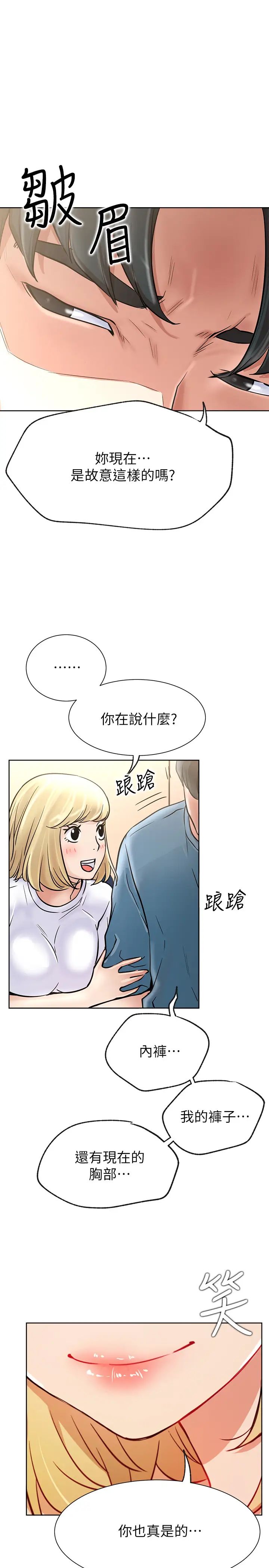 網紅私生活第15話-我應該也很好吃喔