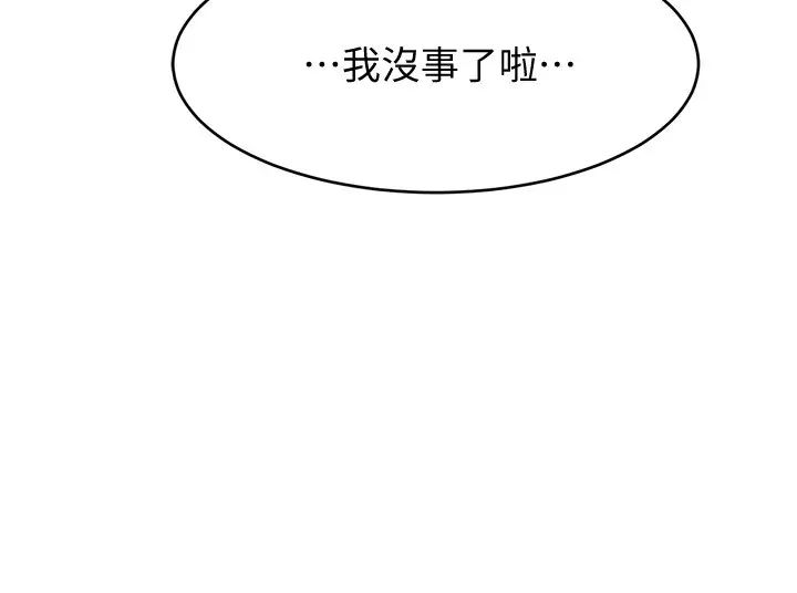 我的好友太超過!第11話-你把我當異性看待過嗎?