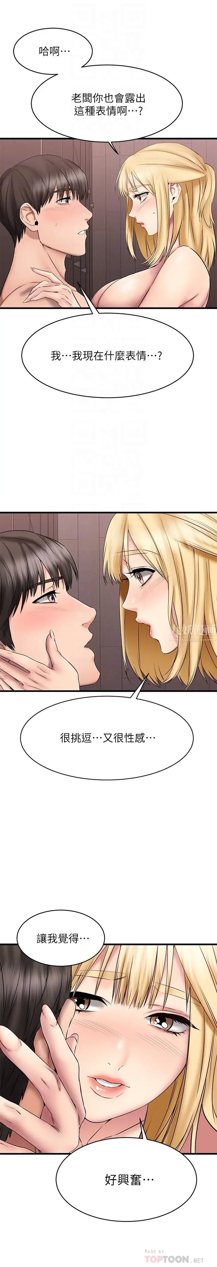 我的好友太超过!第13话-用全身感受思涵的心意