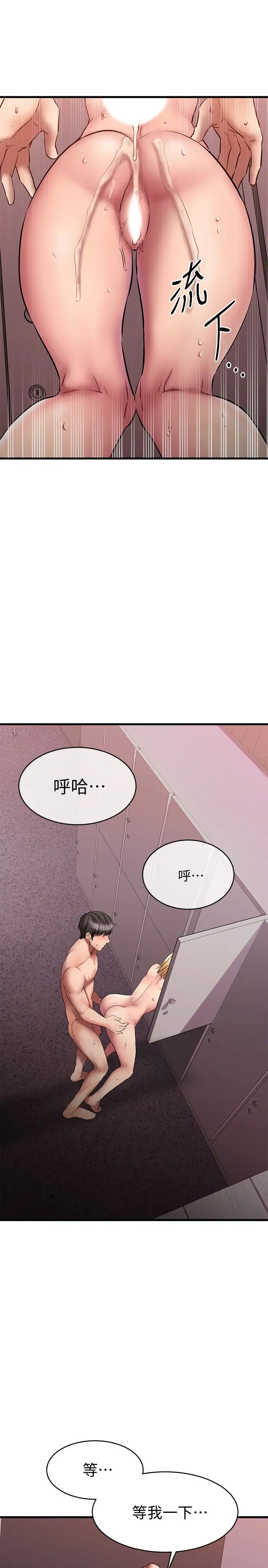 我的好友太超过!第13话-用全身感受思涵的心意