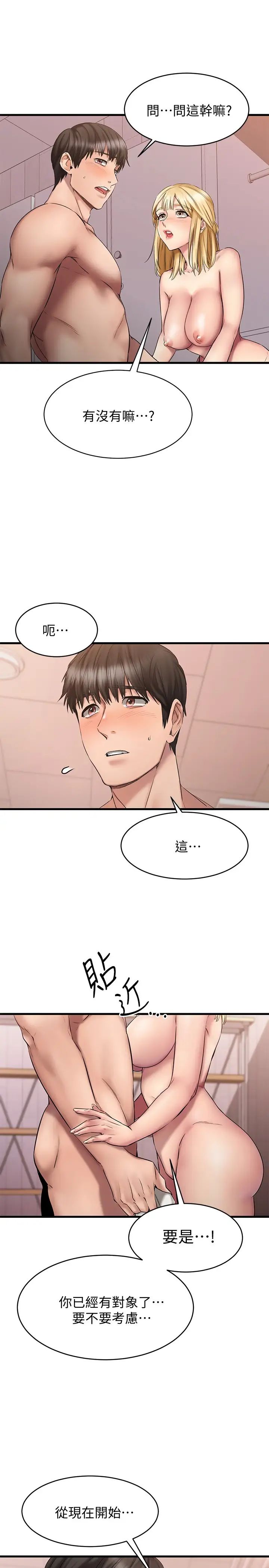 我的好友太超過!第13話-用全身感受思涵的心意