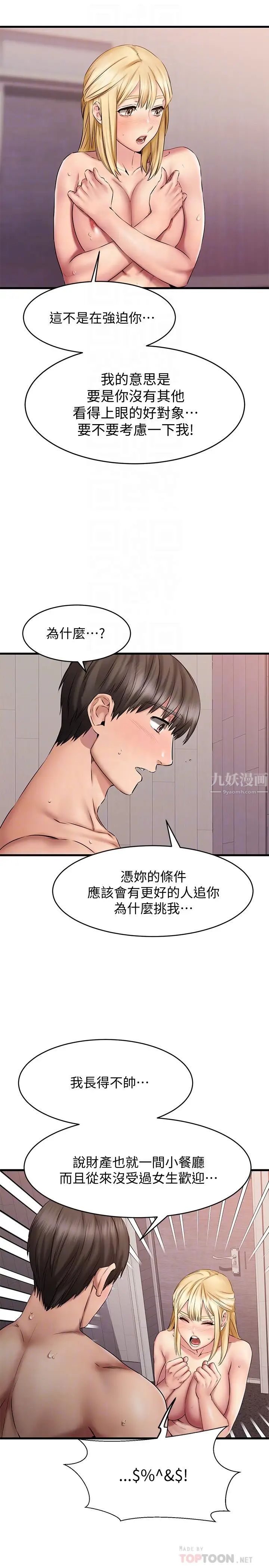 我的好友太超過!第14話-老闆，要和我上床嗎?
