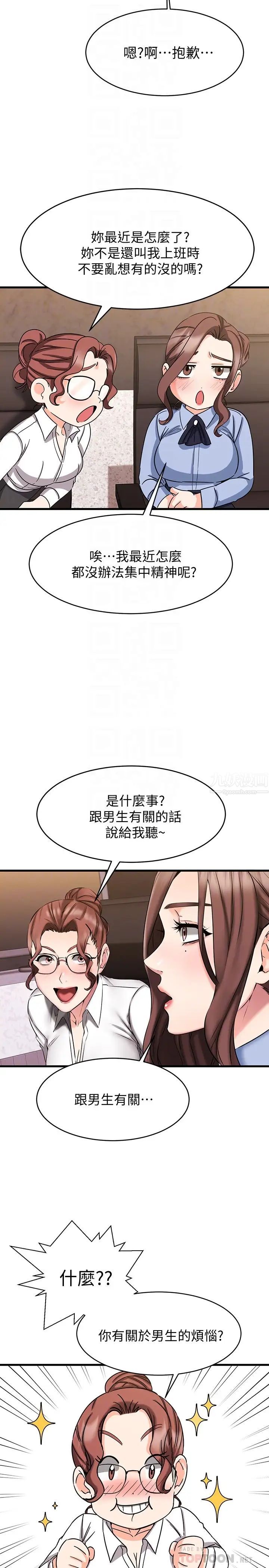 我的好友太超过!第14话-老闆，要和我上床吗?