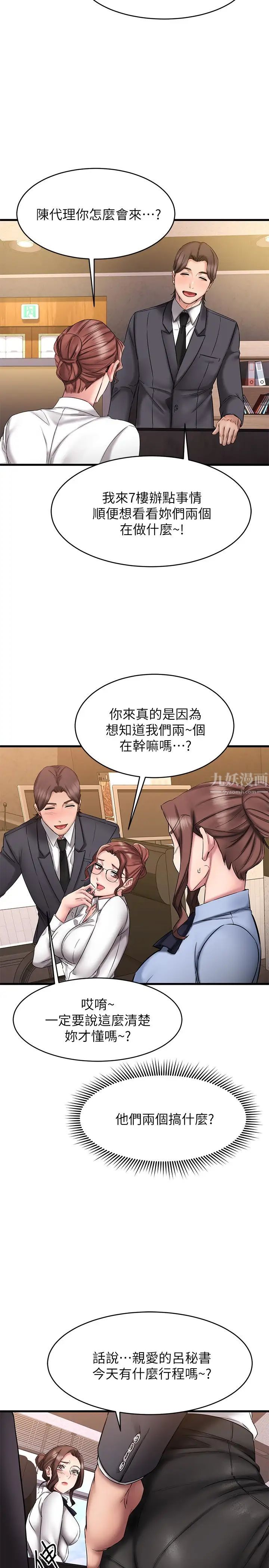 我的好友太超过!第14话-老闆，要和我上床吗?