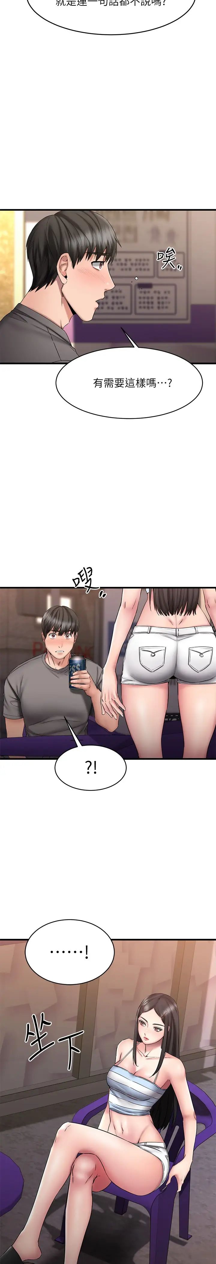 我的好友太超過!第14話-老闆，要和我上床嗎?