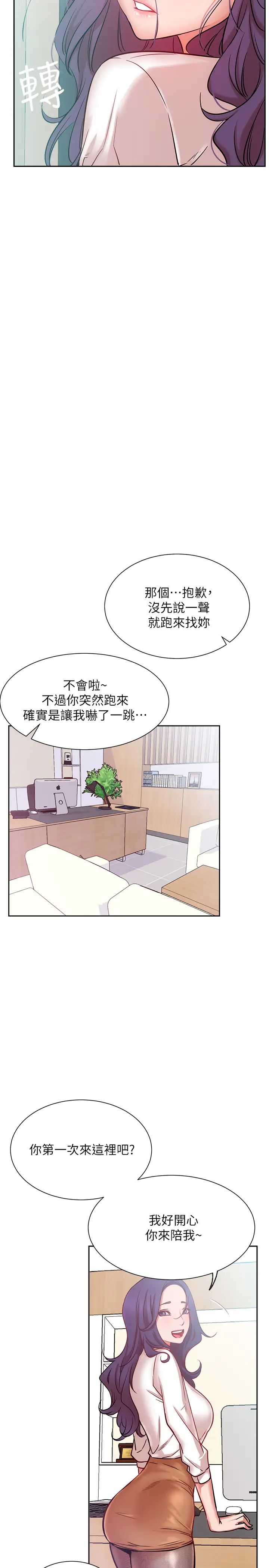 网红私生活第19话-下次要跟谁一起直播呢?