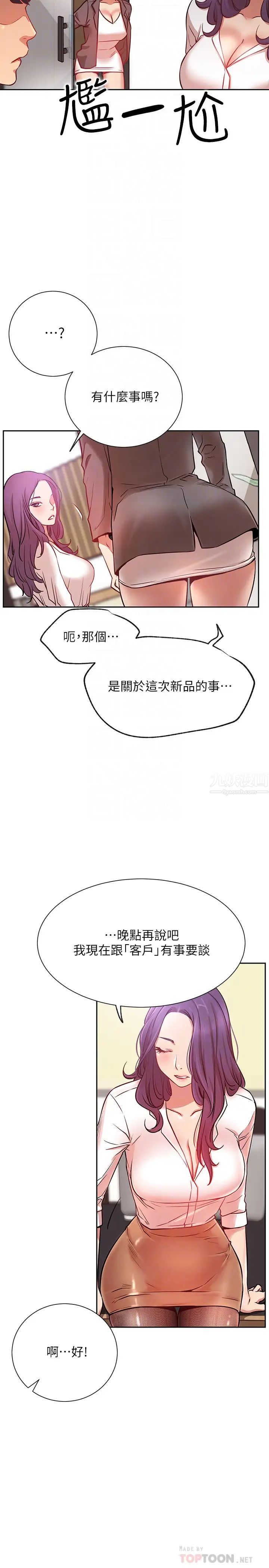 网红私生活第20话-激起慾望的翘臀