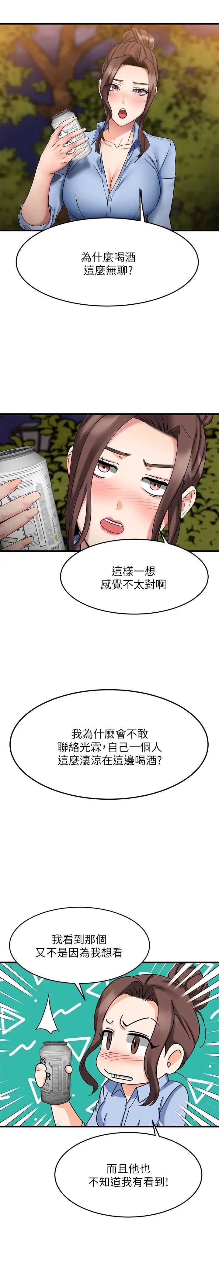 我的好友太超过!第16话-别接电话，专心点