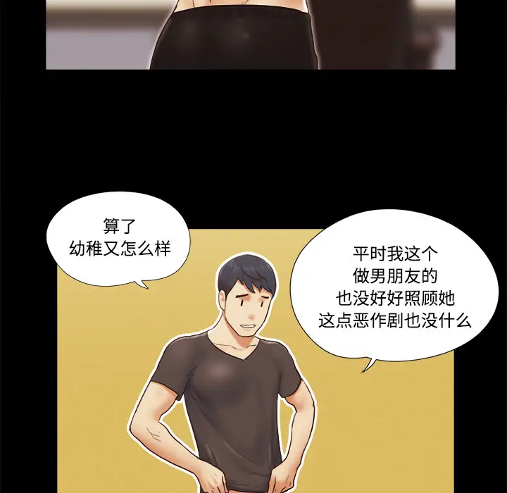三人行？第21话