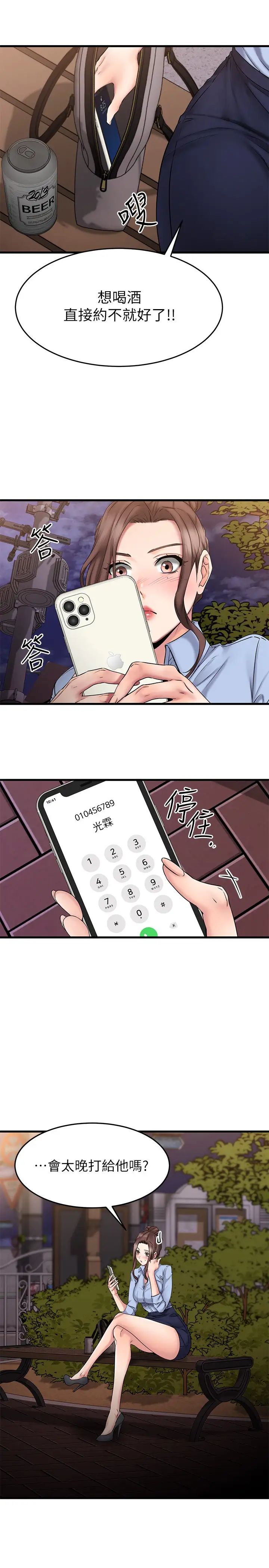 《我的好友太超过!》第16话-别接电话，专心点