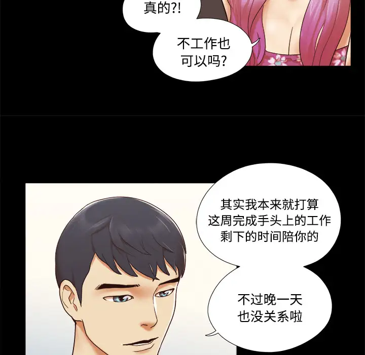 三人行？第21话