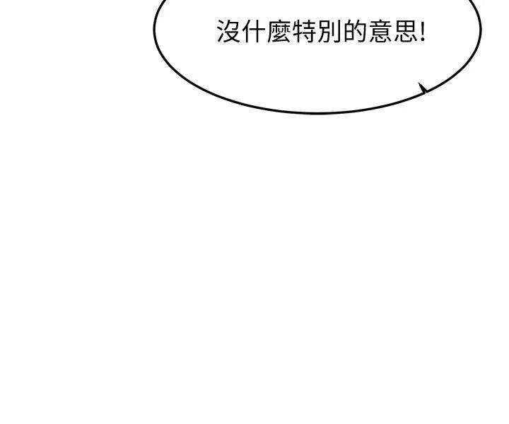 我的好友太超过!第16话-别接电话，专心点
