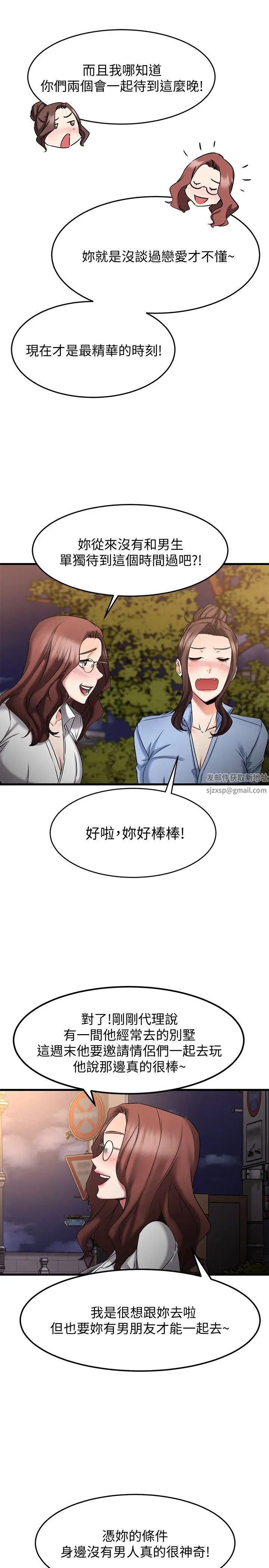 我的好友太超過!第17話-第一次遇到這麼能幹的男人!