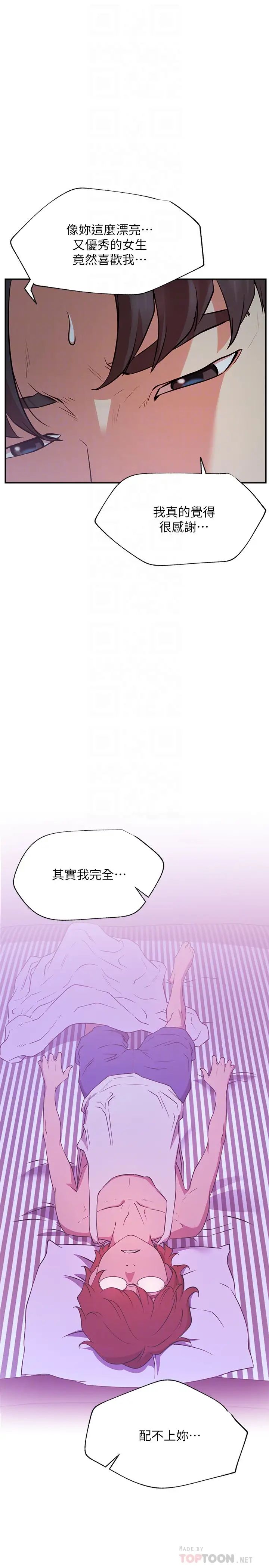 网红私生活第22话-撞见耀威约会的悠亚