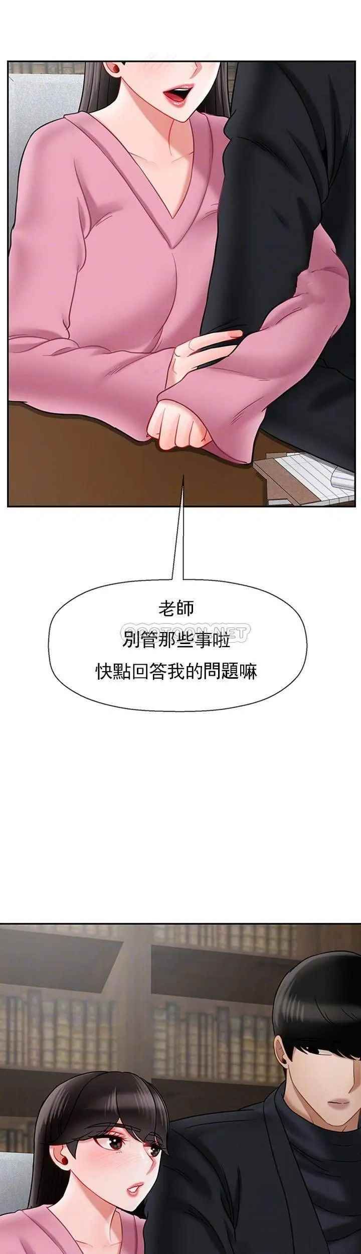 坏老师第37话-老师抱抱我
